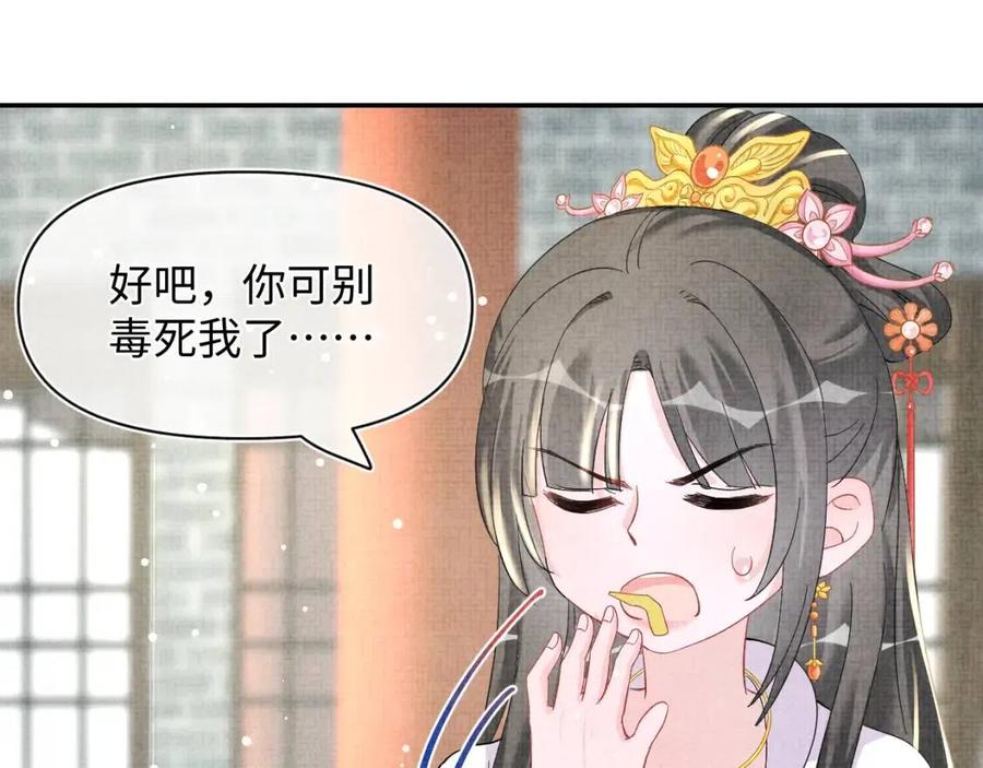 第45话 娇娇亲手做点心？61