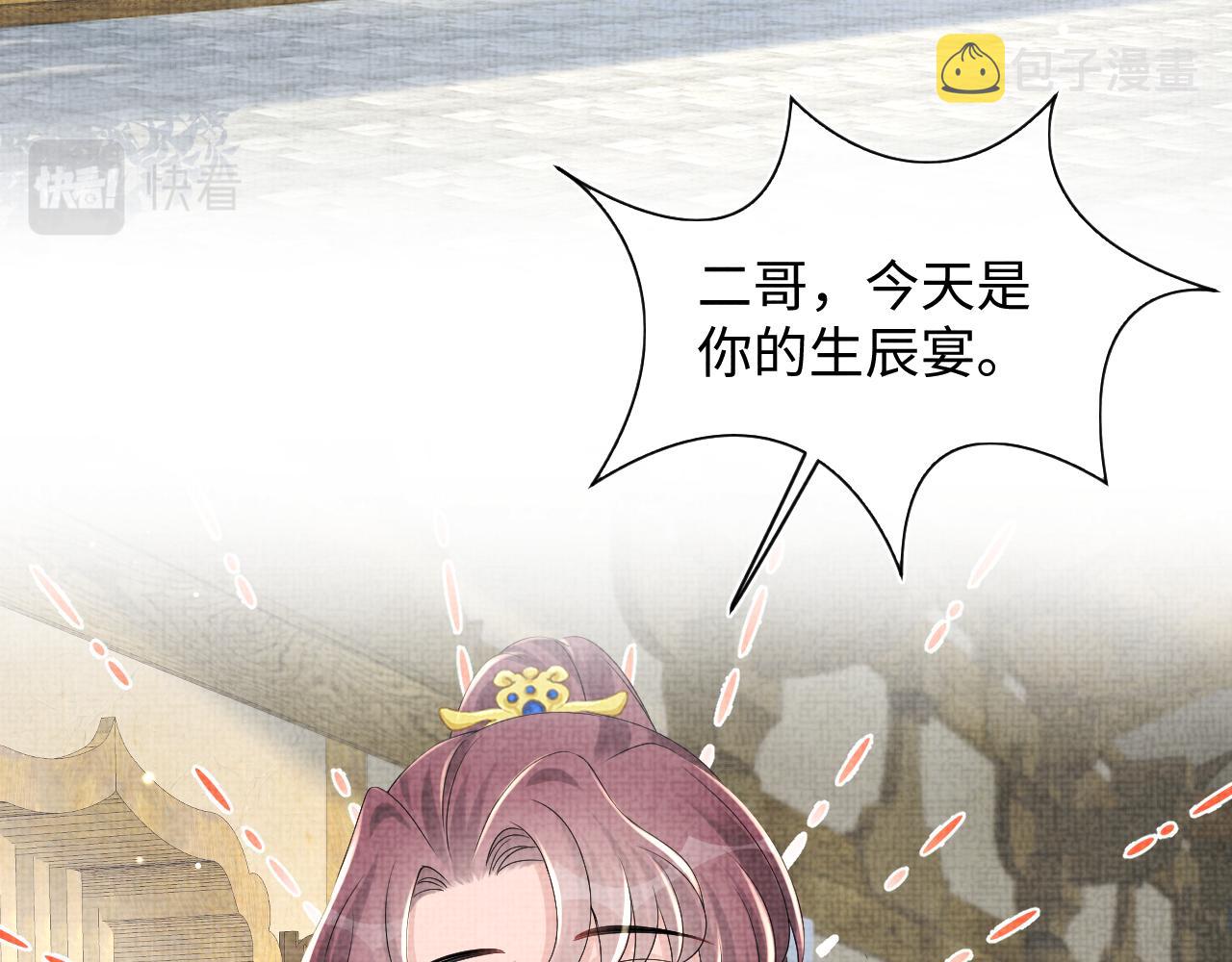 第147话 给二皇子的生日惊喜43