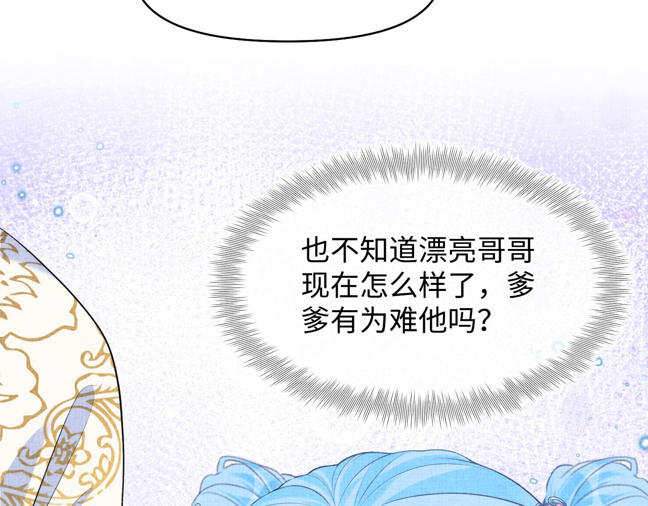 第85话 三皇子的真相12