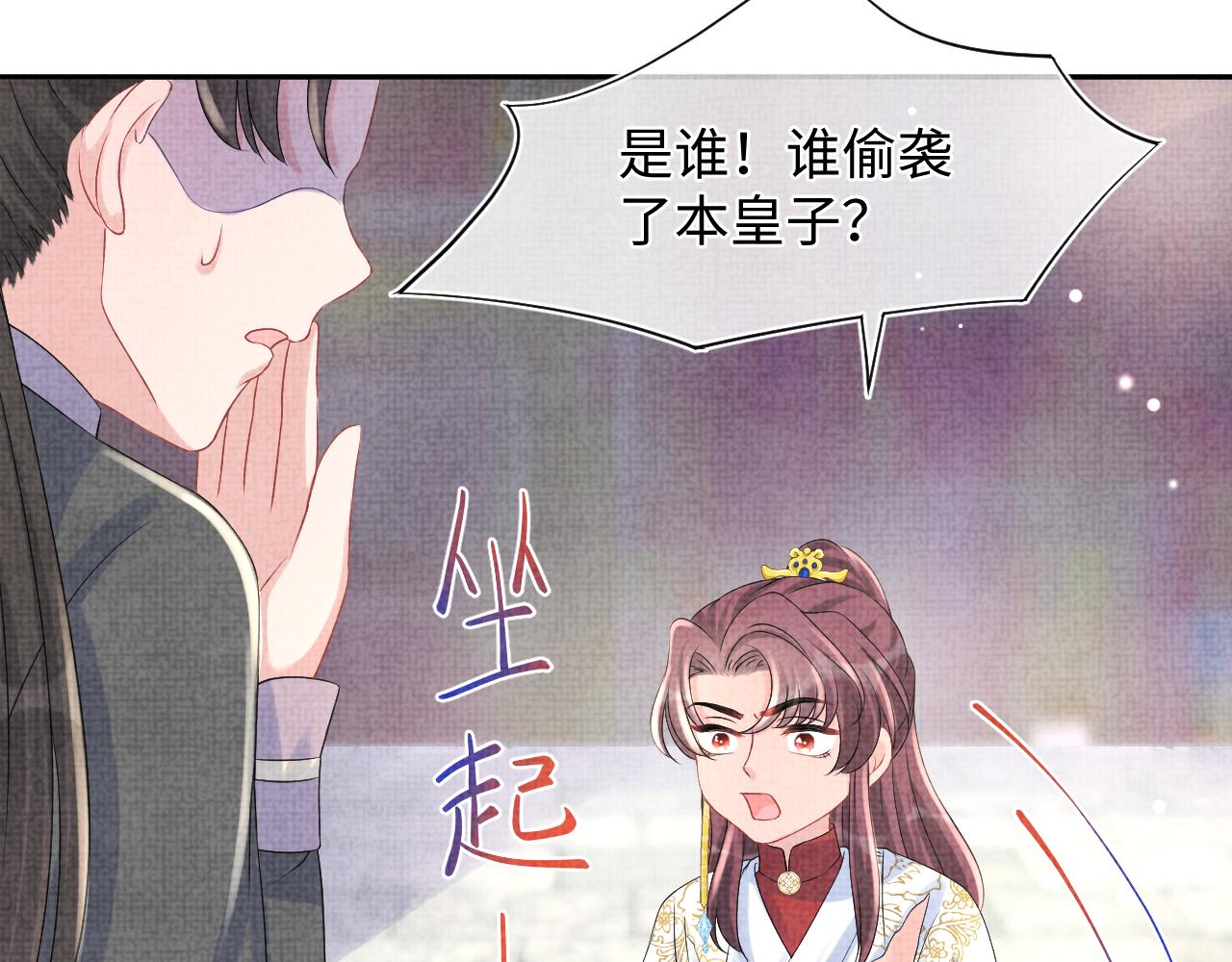 第92话 维护大皇兄29