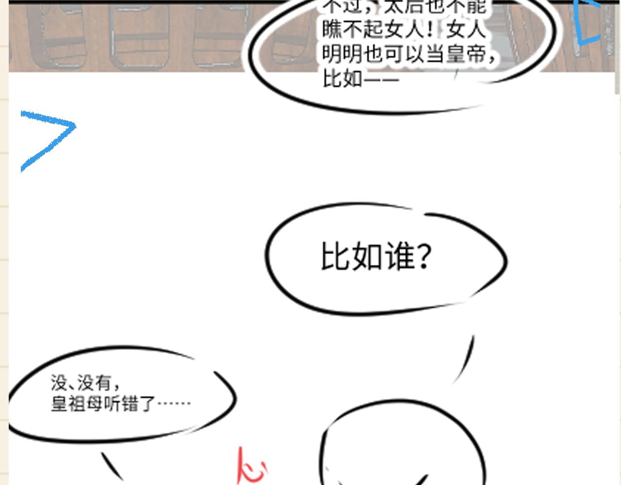 第126话 尝试皇祖母相处87
