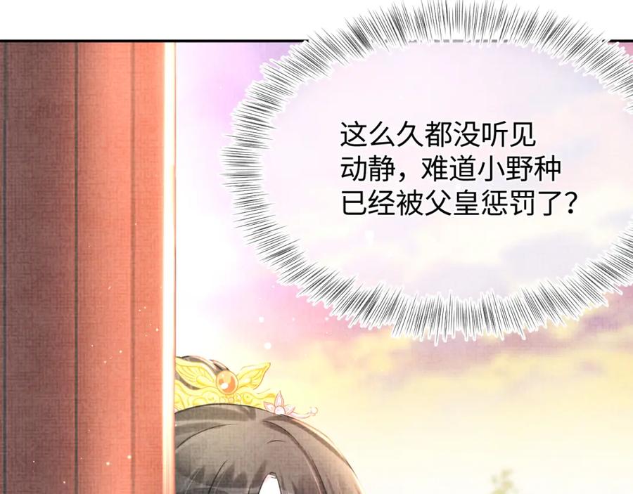 第8话 暴君也会心软？80