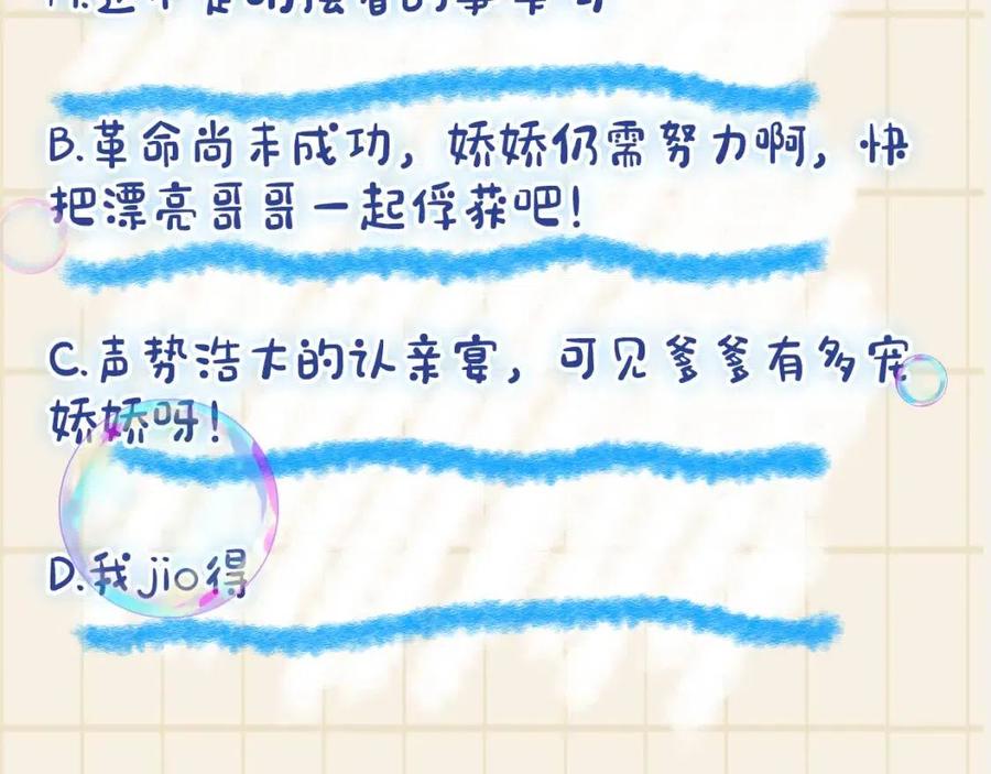 第26话 盛大的认亲宴会109