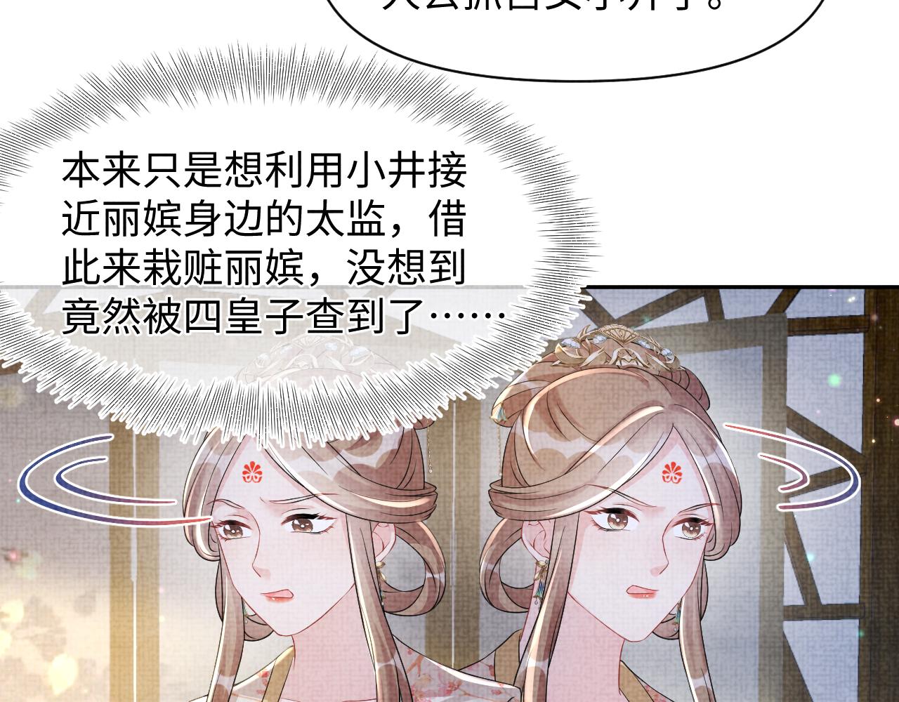 第107话萧景喻和大皇姐的秘密73