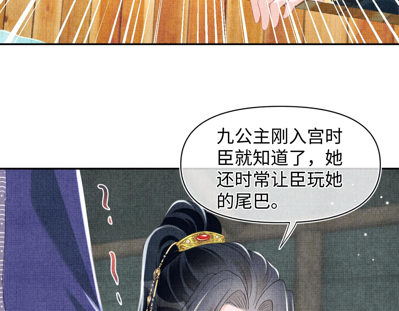第133话 女儿是鲛人？！12