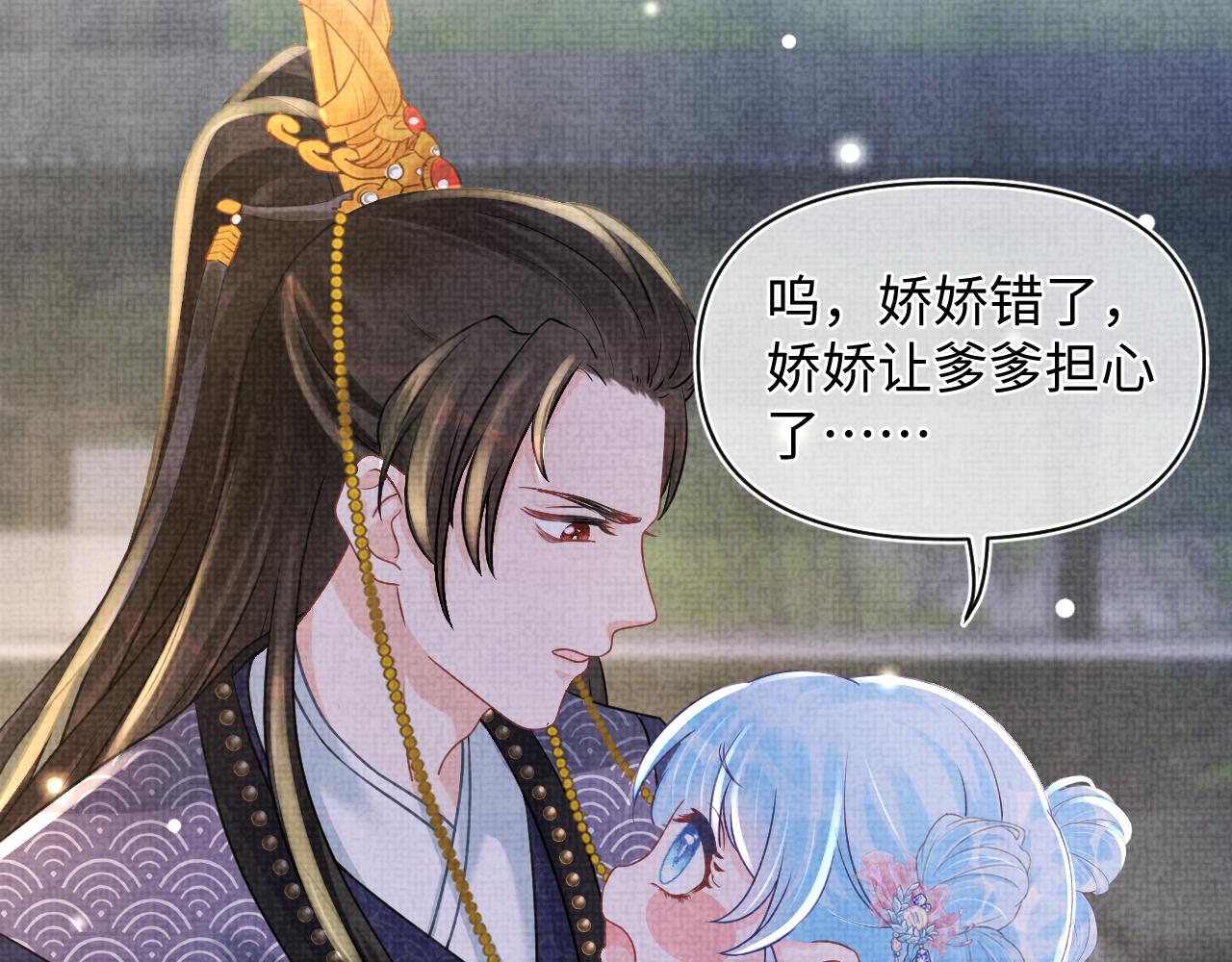 第58话 皇帝爹爹心疼啦11