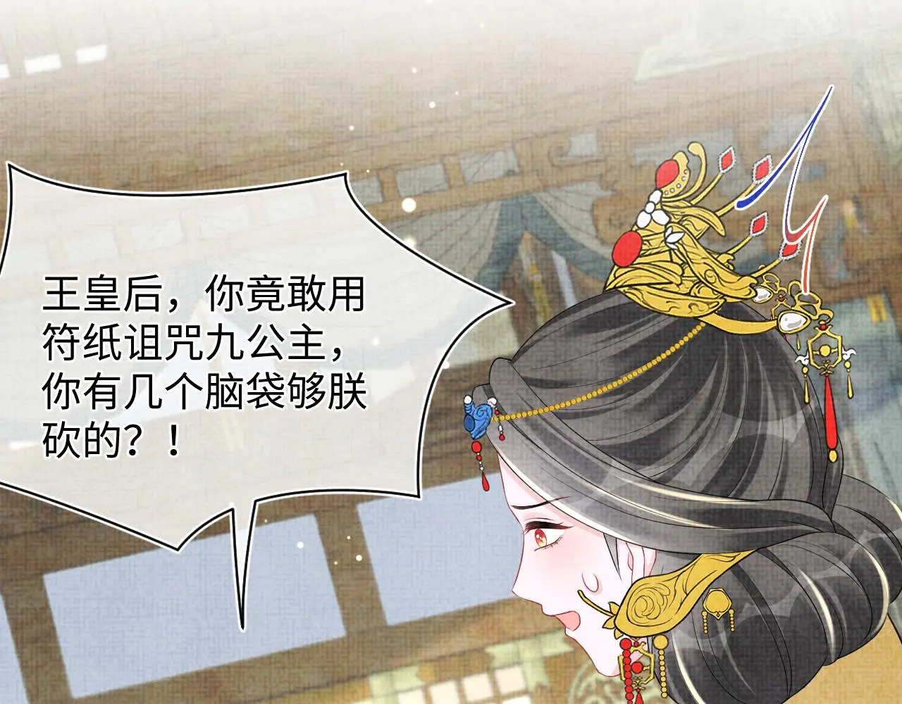 第146话 皇后阴谋泄露97