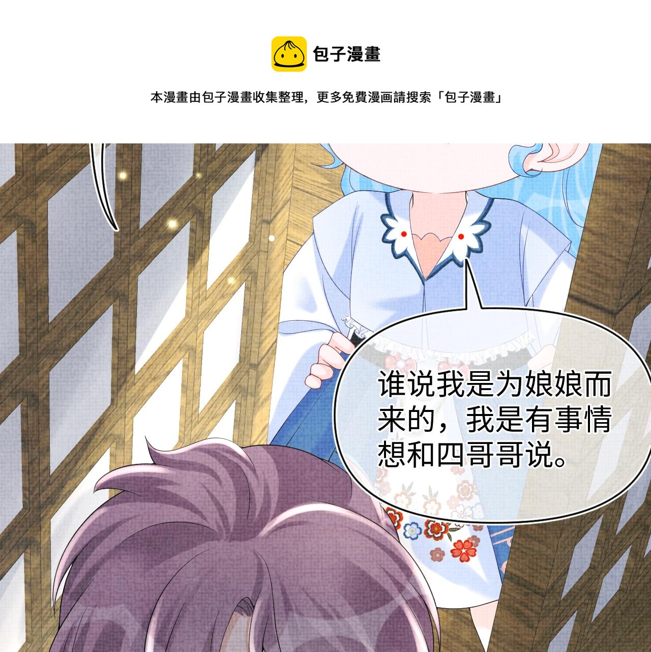 第66话 情感小助手上线80