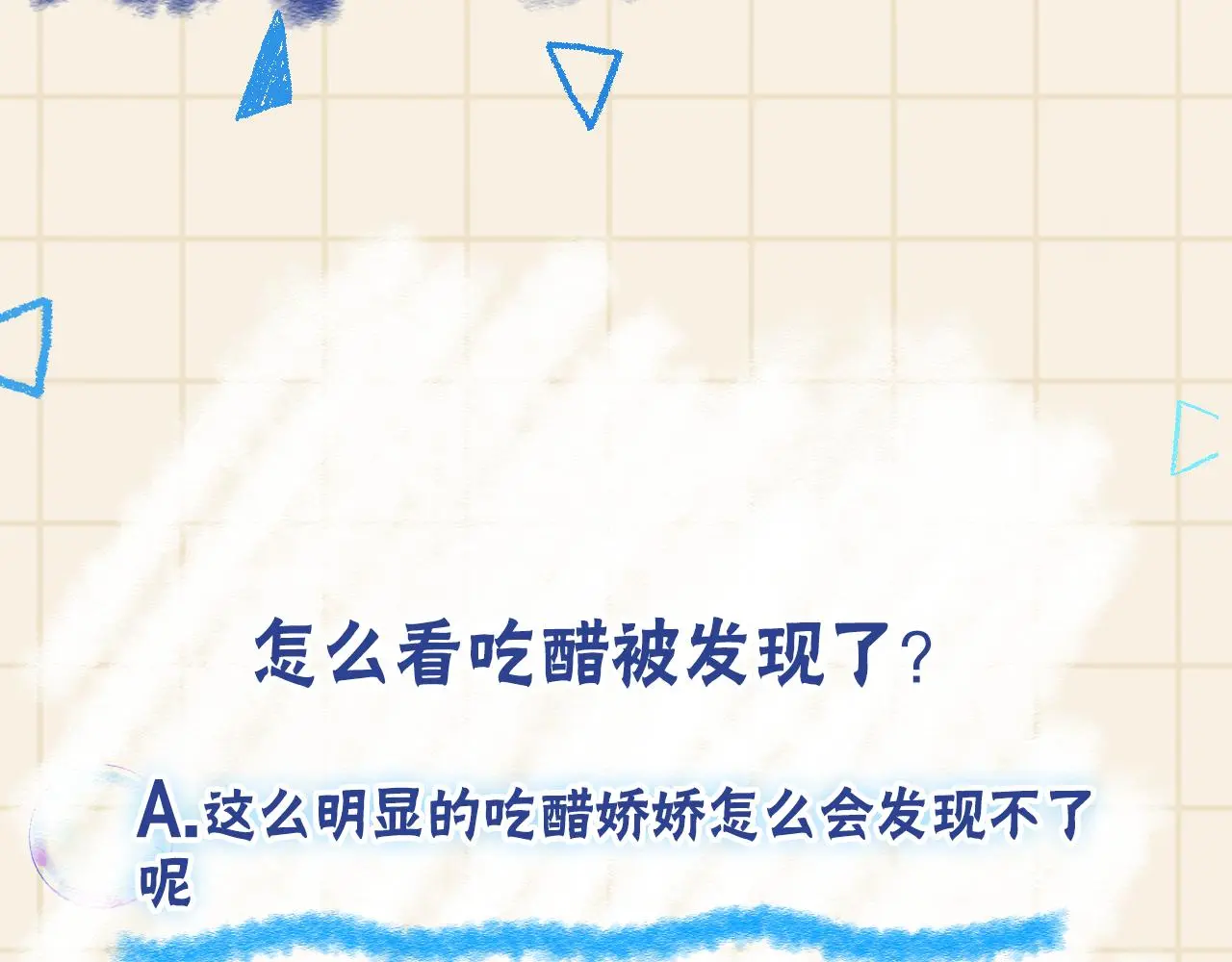 第145话 吃醋被发现105