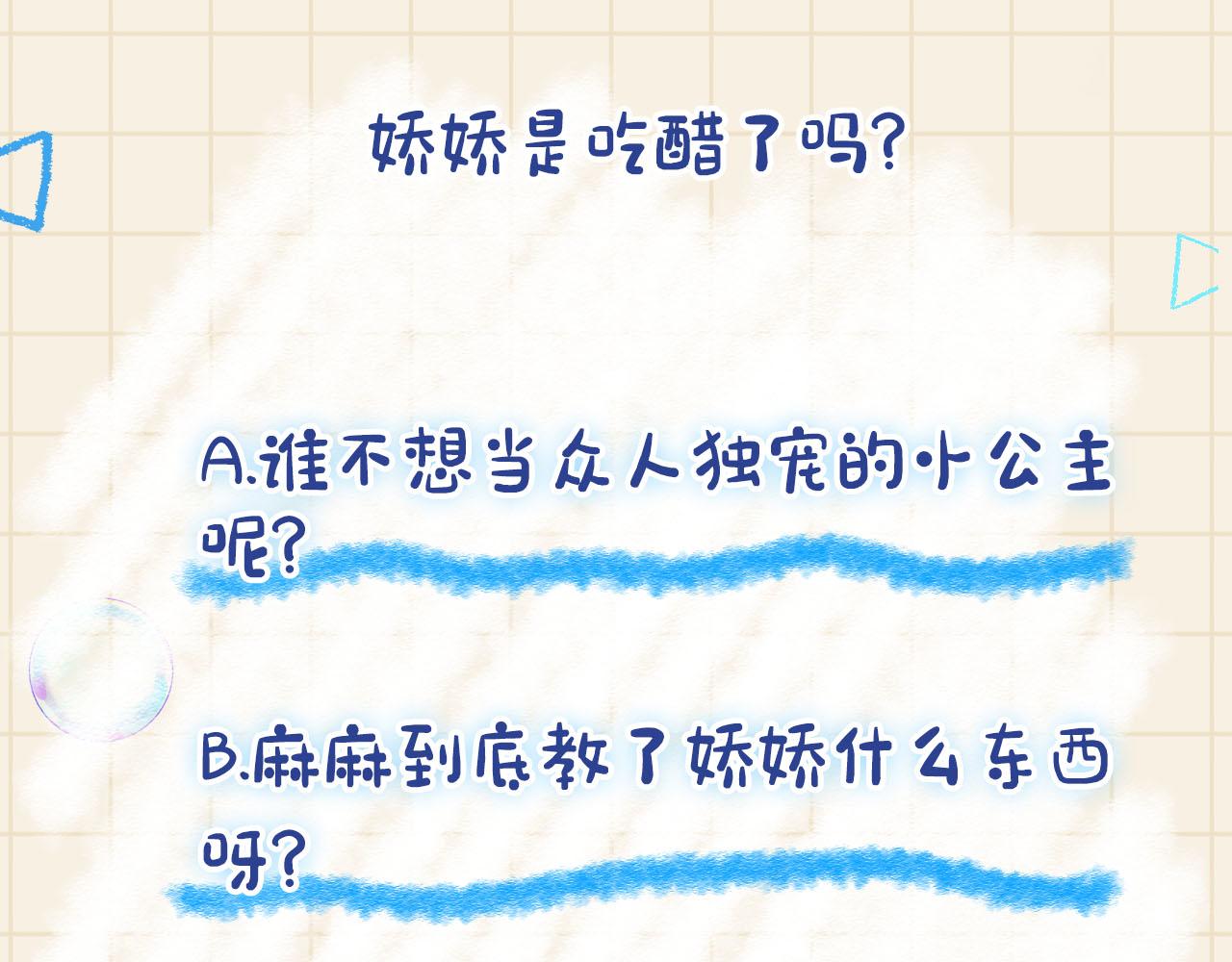 第81话 失宠危机？134