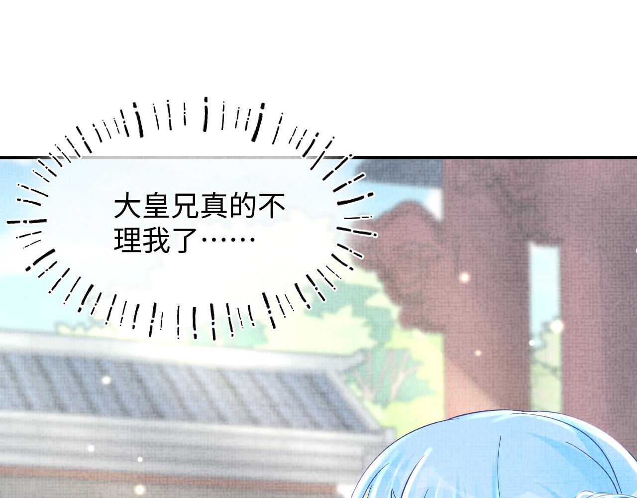 第52话 大皇兄生娇娇气啦？！93