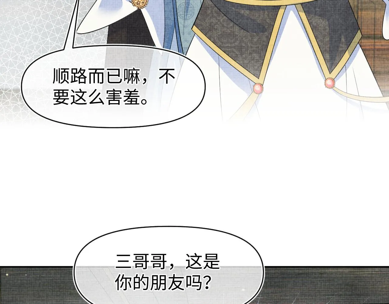 第181话 拒绝亲亲？6