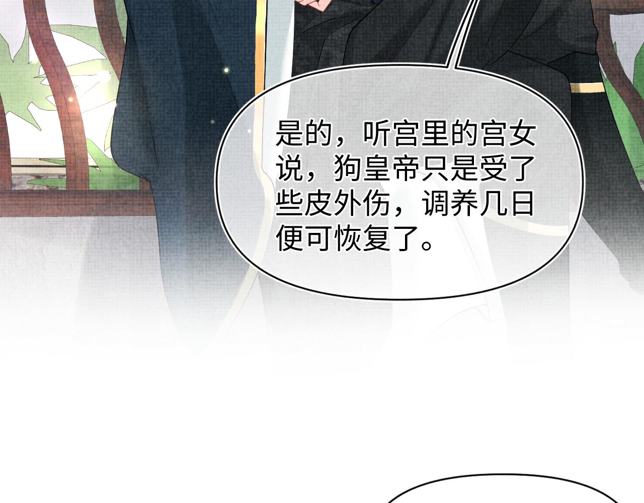 第74话 陛下的小棉袄们71