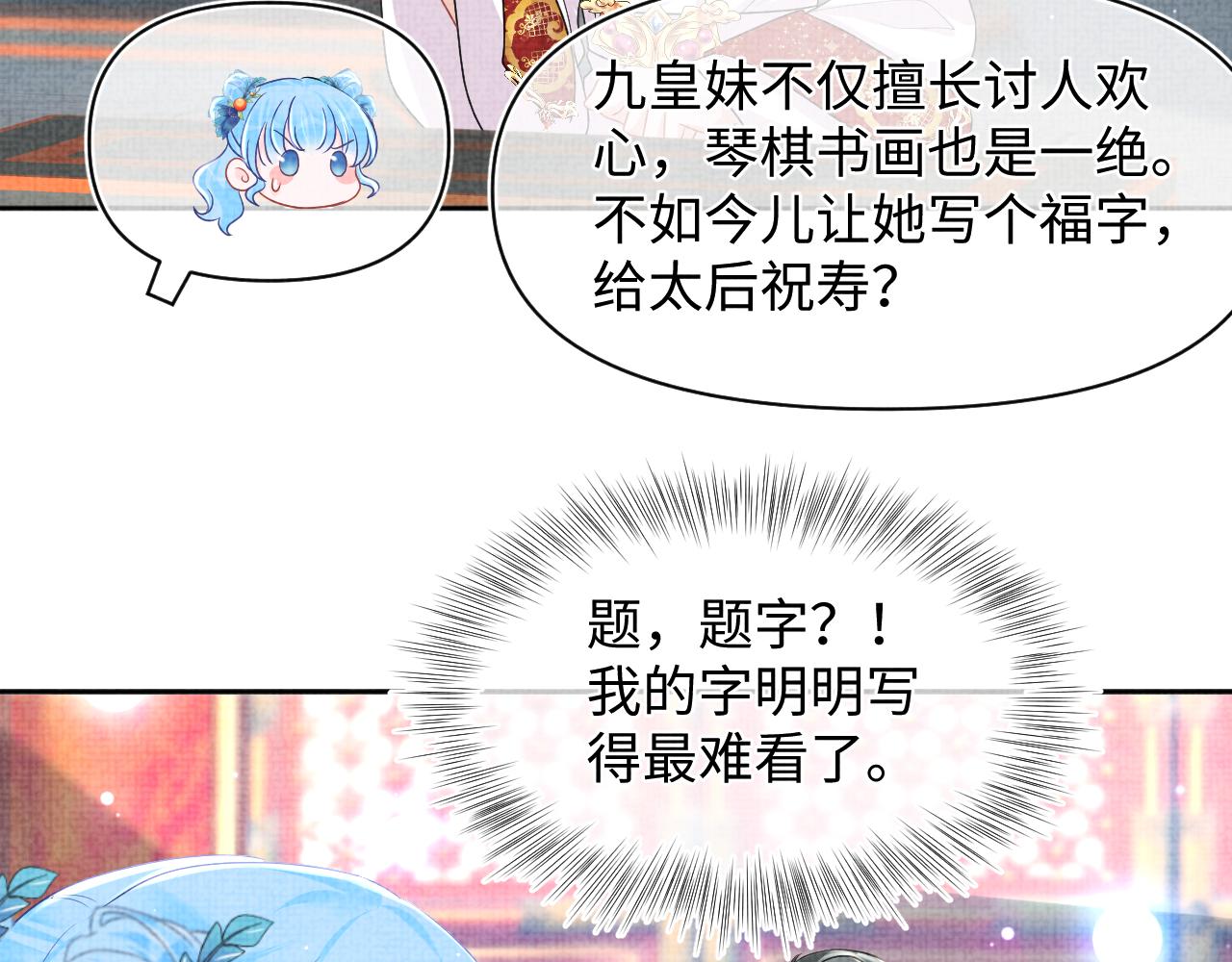 第124话 为皇祖母贺寿65