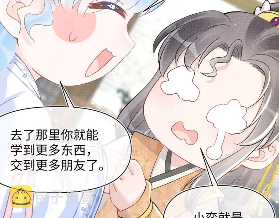 第37话 要跟大皇兄分开？70