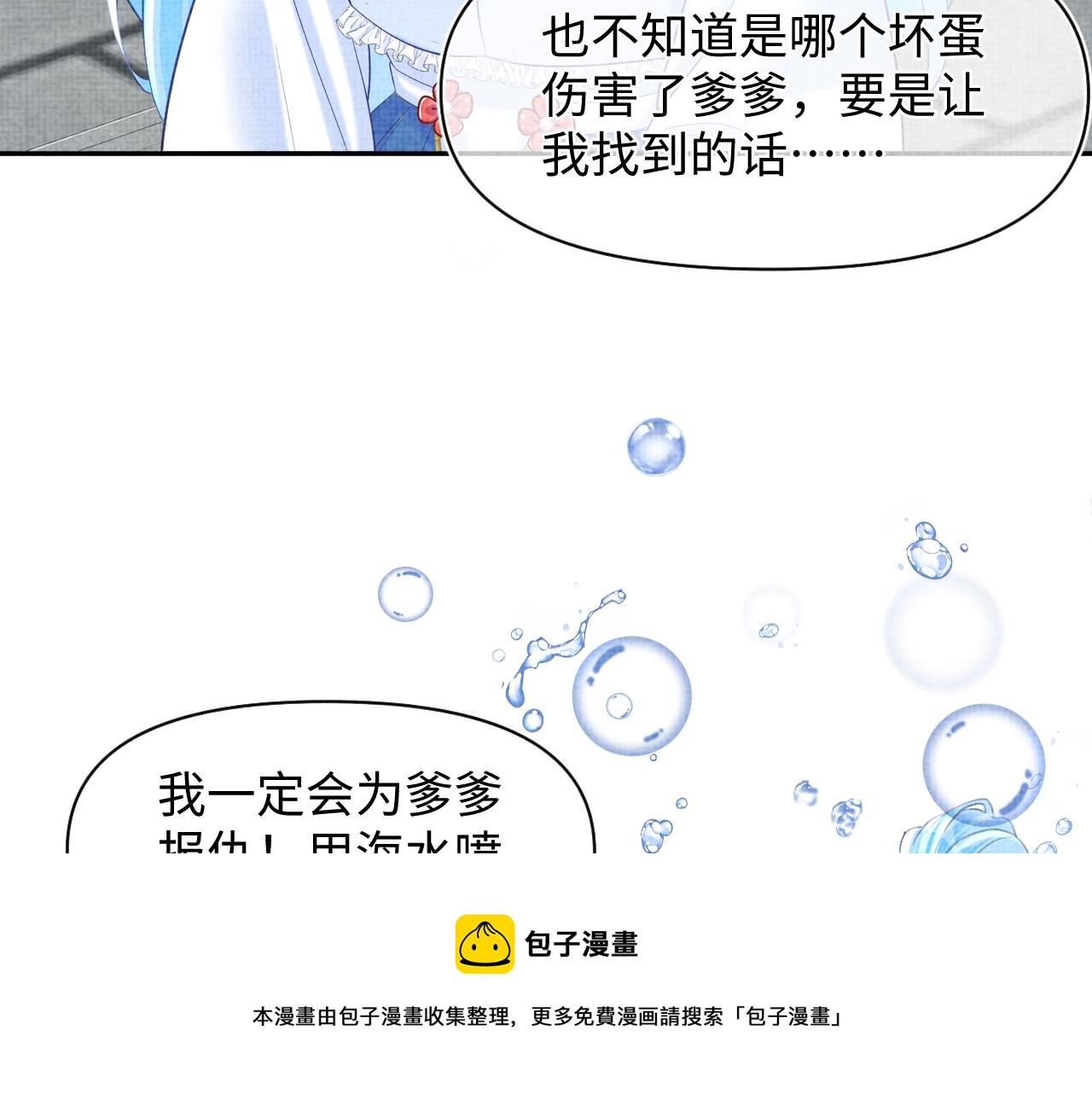 第74话 陛下的小棉袄们100