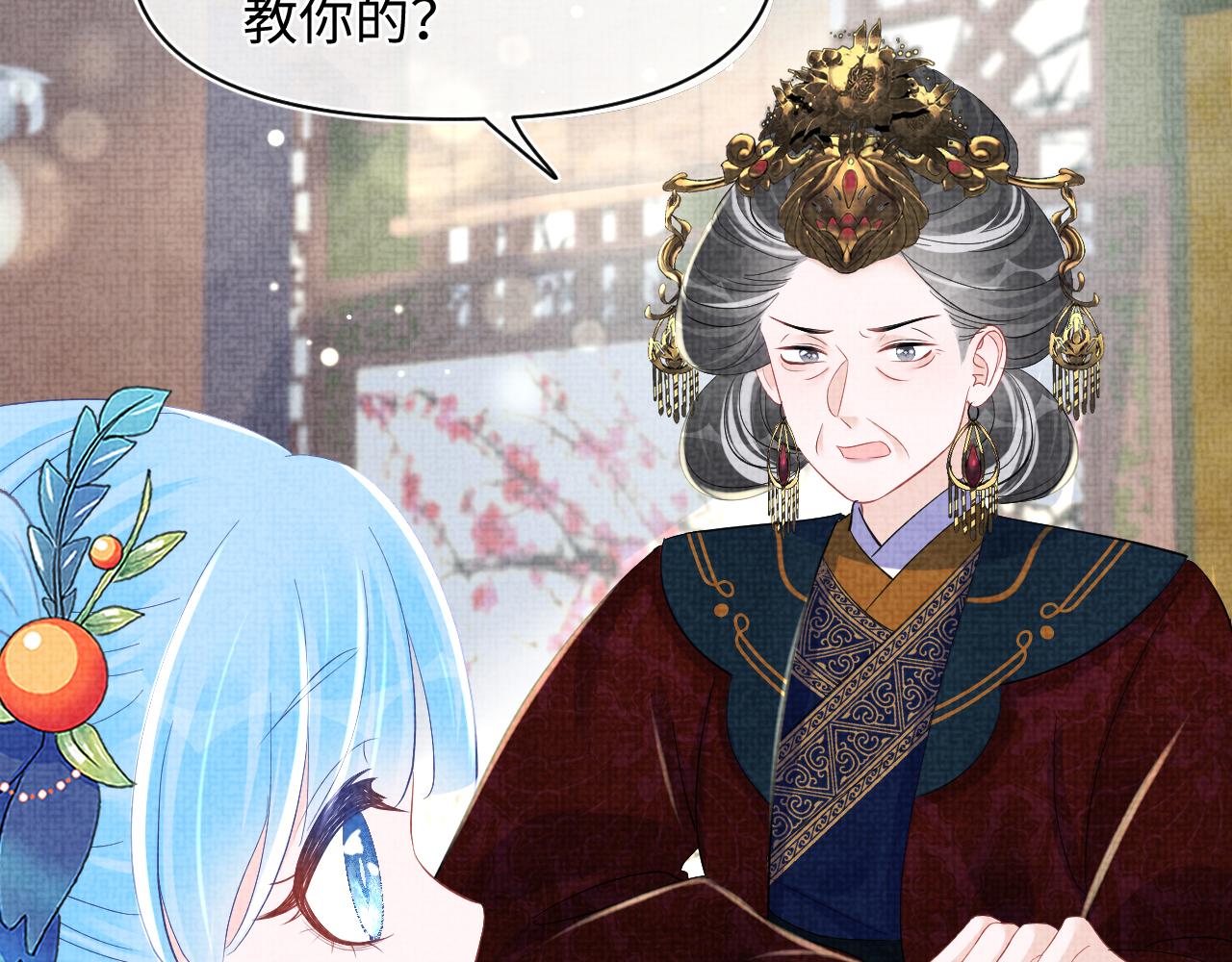 第126话 尝试皇祖母相处61