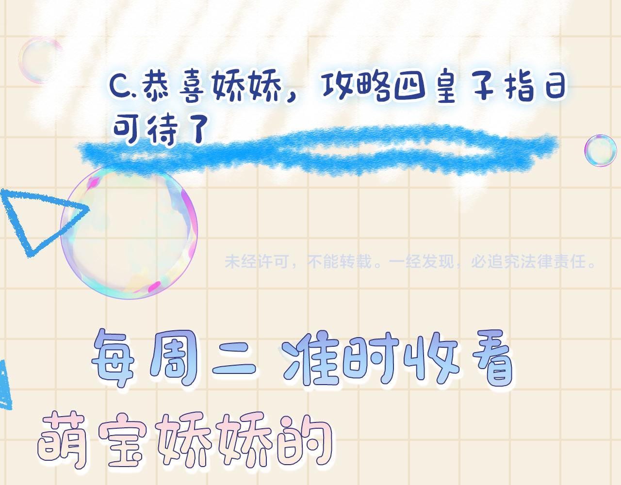 第65话 四皇子保护娇娇受伤！94