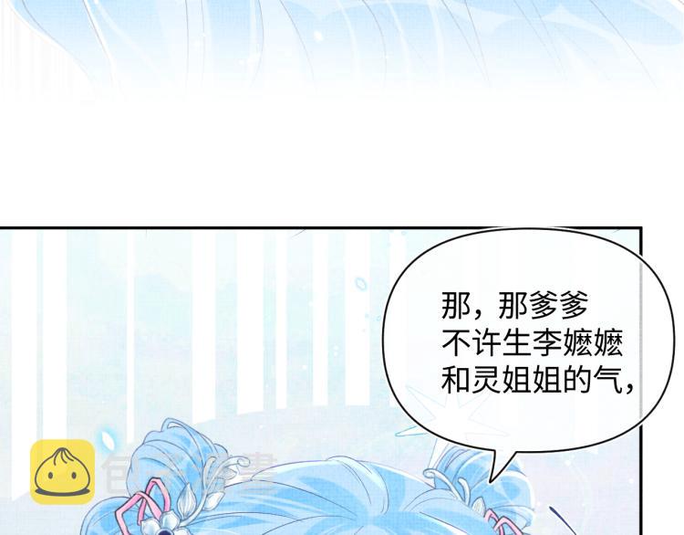 第12话 爹爹发飙了？！71