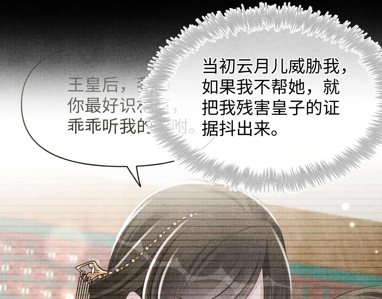 第146话 皇后阴谋泄露108