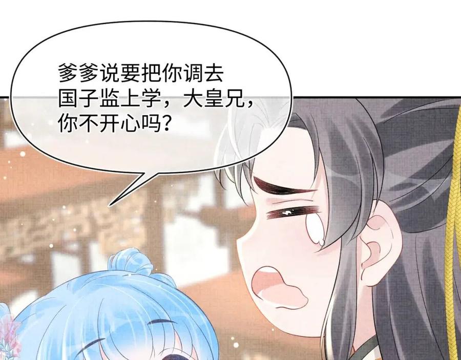 第37话 要跟大皇兄分开？67