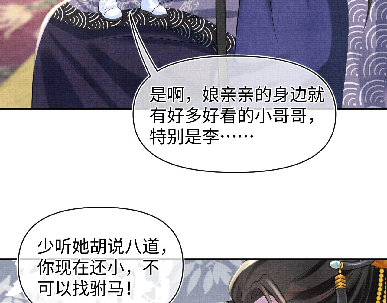 第89话 当女皇？59
