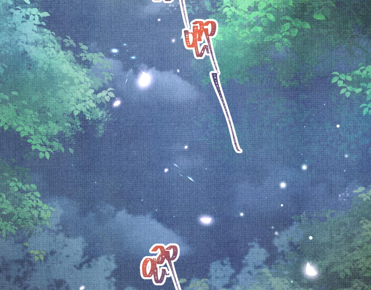第55话 夜惊澜被偷袭?!5