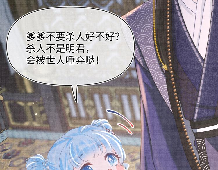 第14话 父皇是个大坏蛋！92
