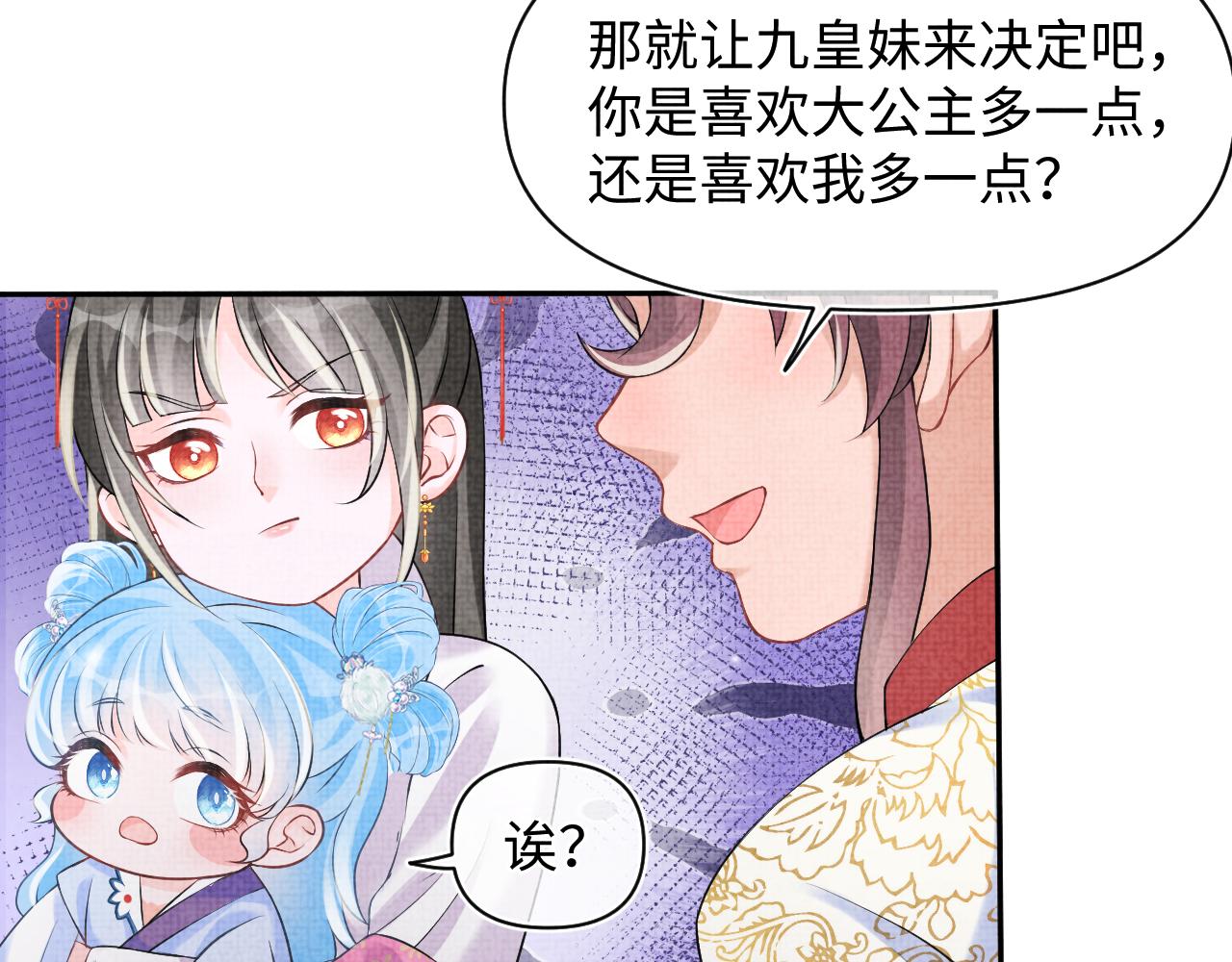 第85话 三皇子的真相21