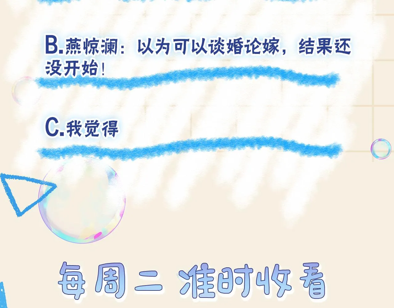 第181话 拒绝亲亲？85
