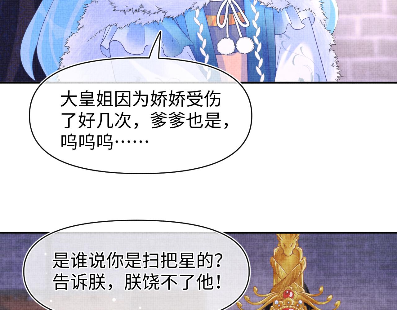 第105话娇娇不是扫把星42