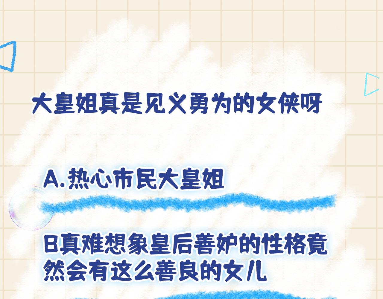 第104话大公主遇袭102