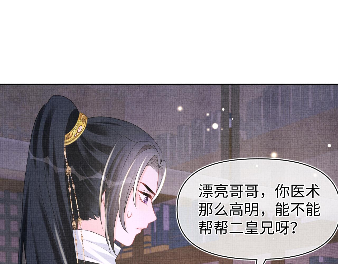 第150话 帮二皇子治腿47