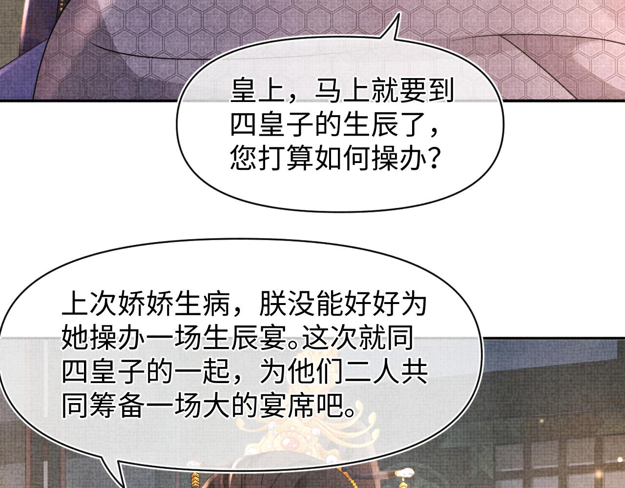 第107话萧景喻和大皇姐的秘密103