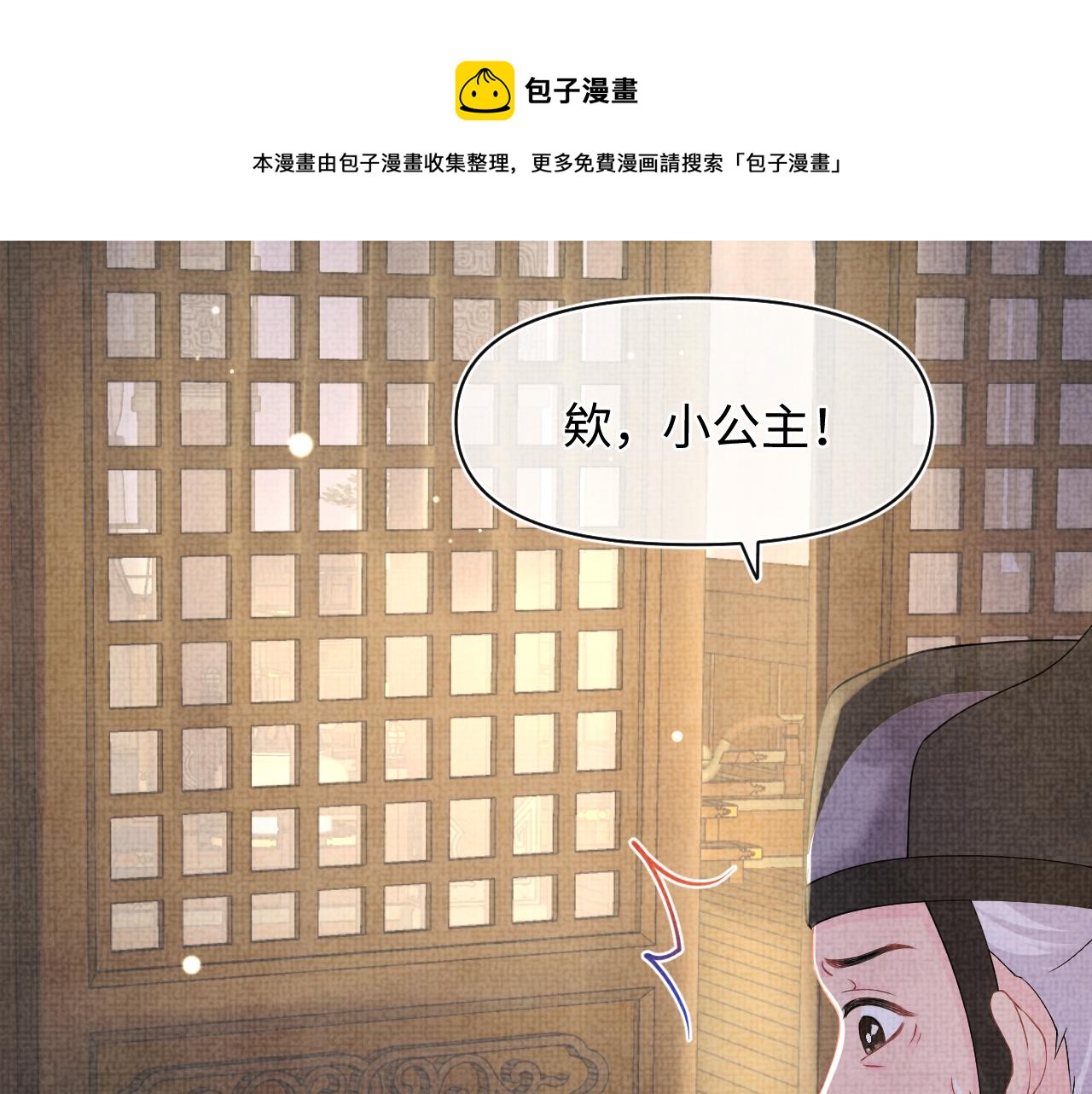 第87话 小花痴娇娇10