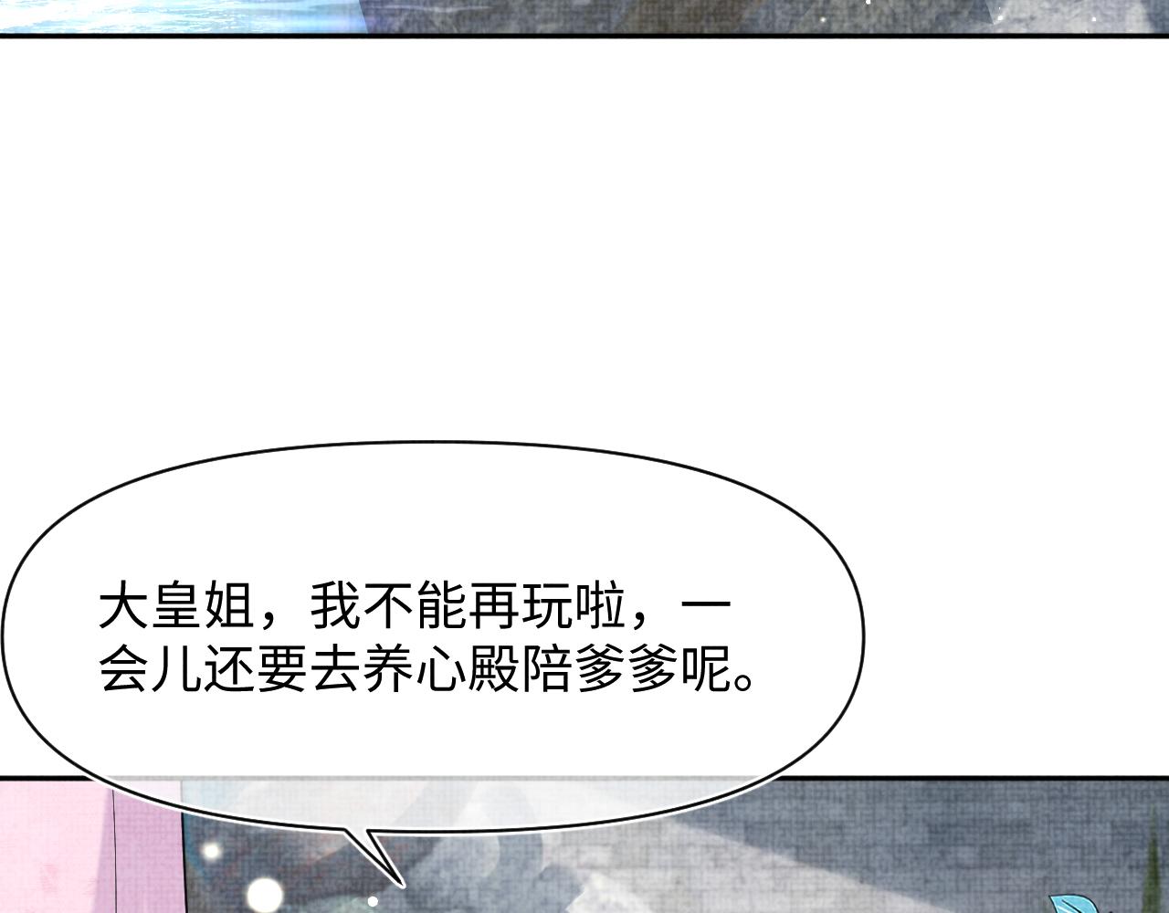 第102话一起出宫玩吧6