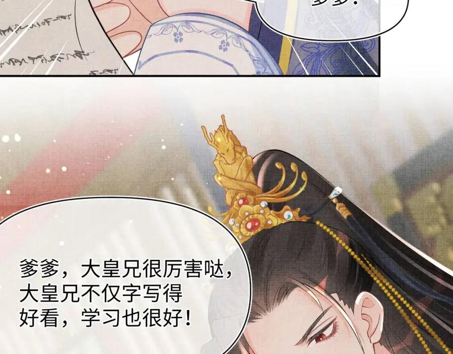 第37话 要跟大皇兄分开？44