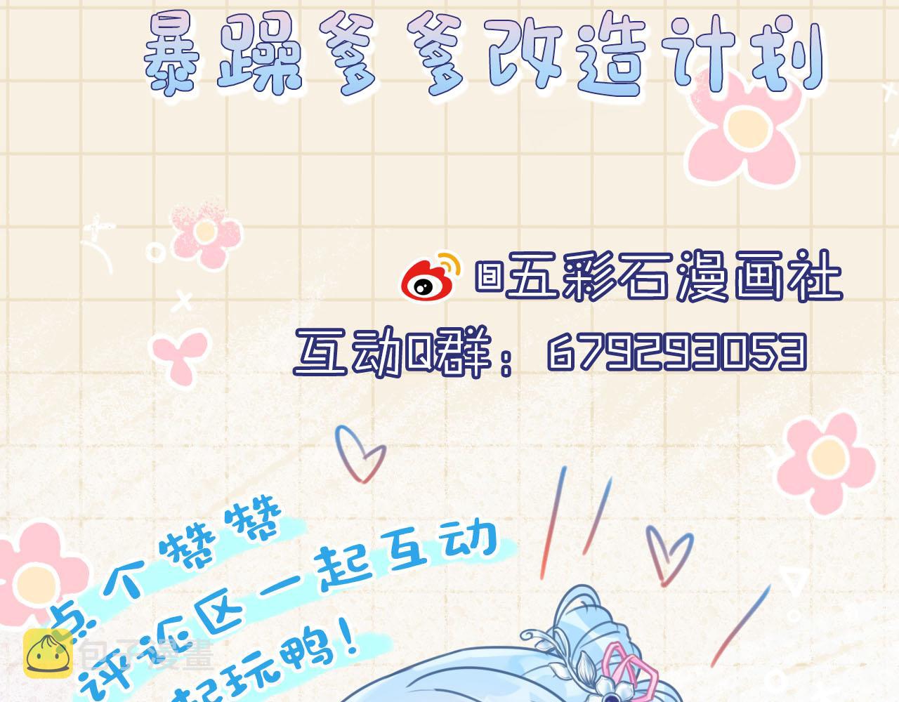 第80话 哭包撒娇101