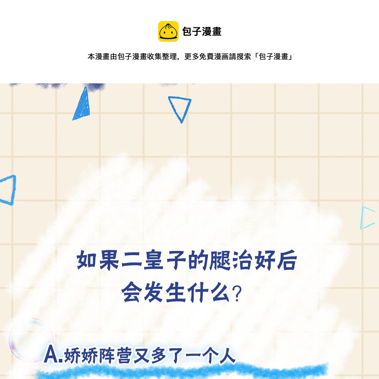 第150话 帮二皇子治腿98
