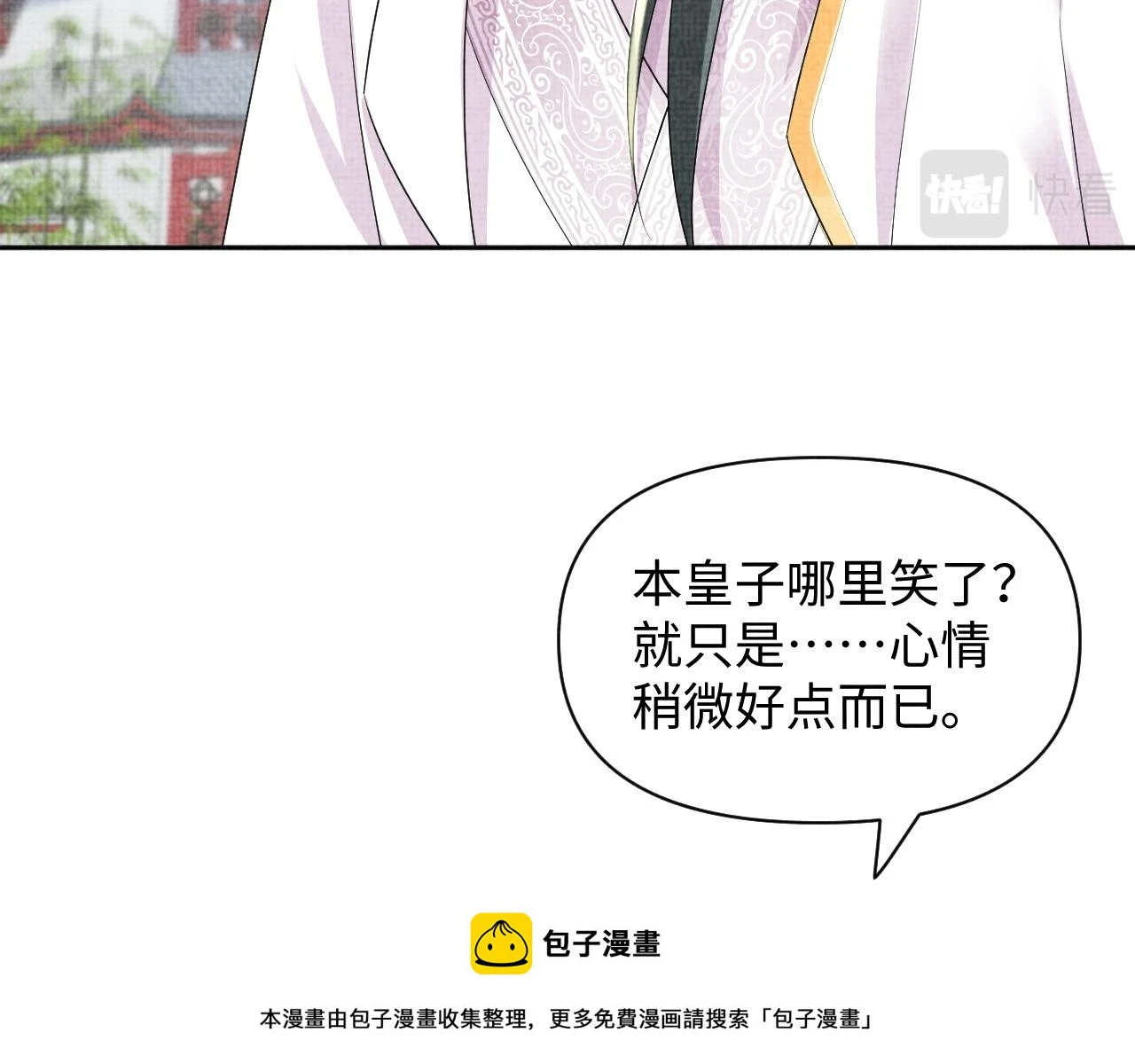 第156话 维护二皇子99