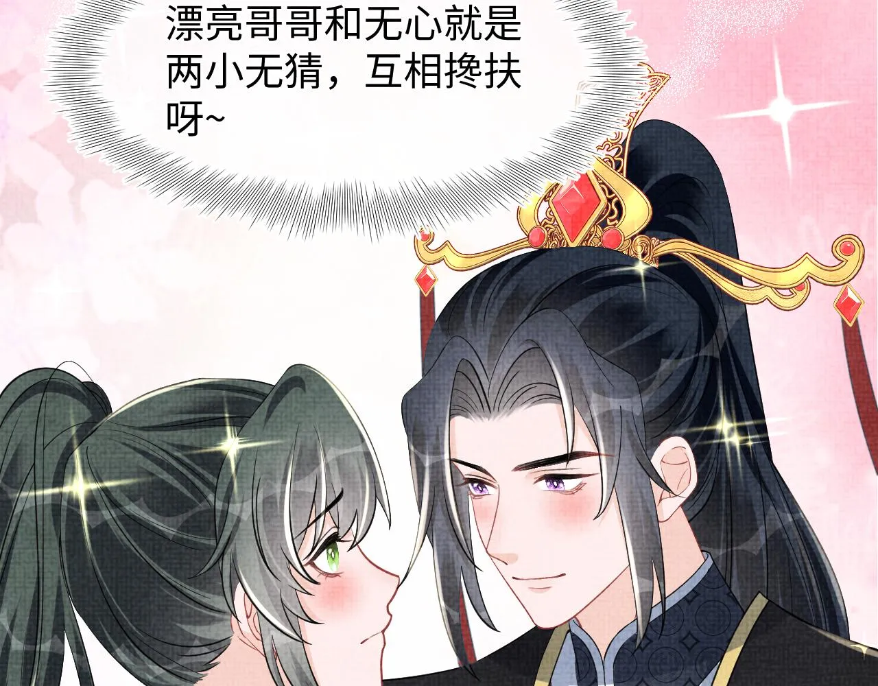 第181话 拒绝亲亲？38