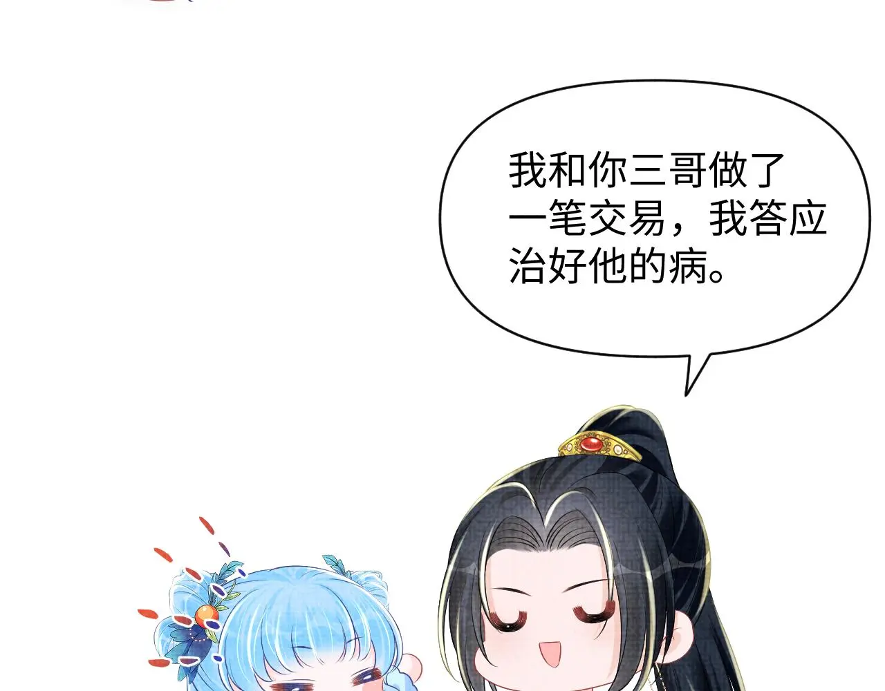 第145话 吃醋被发现41
