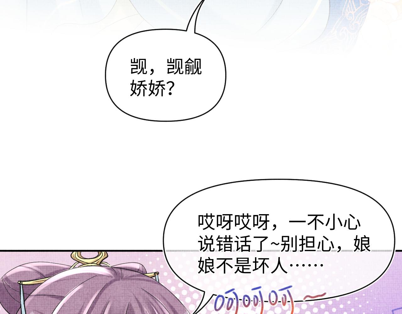 第63话 娇娇又遭打？62