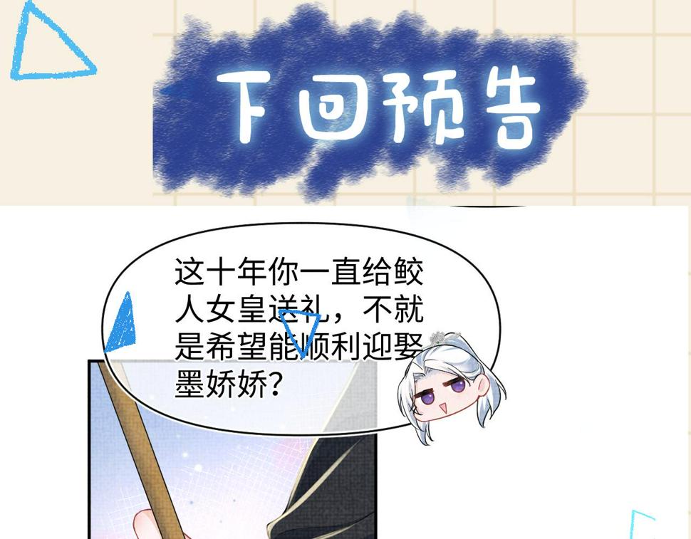168 鲛人女皇娇娇？110