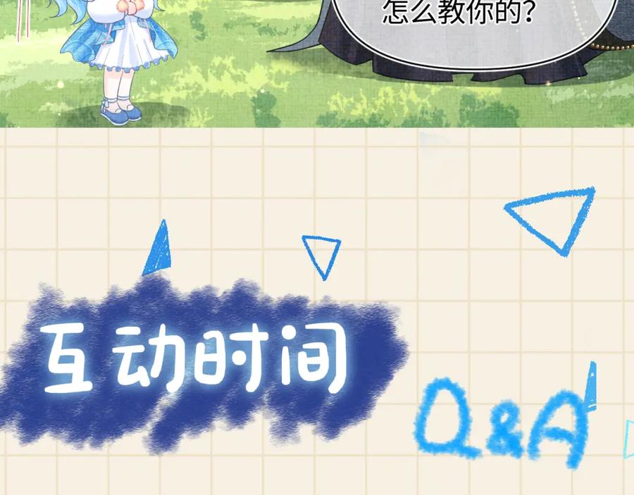 第11话 全员宠爱小公主！105