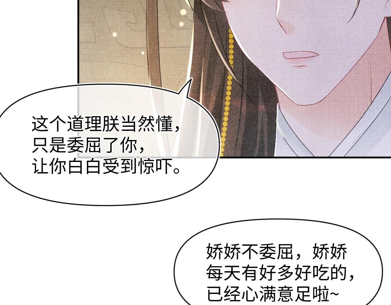 第107话萧景喻和大皇姐的秘密92