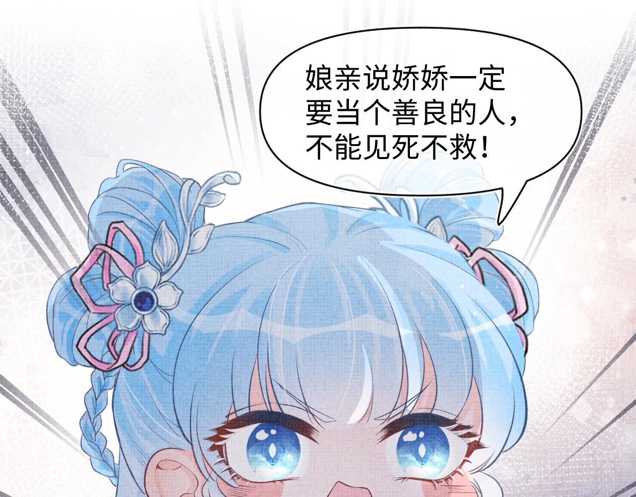 第20话 娇娇要救人！81