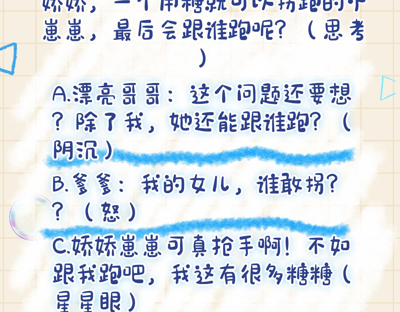 第49话 漂亮哥哥吃醋啦？104