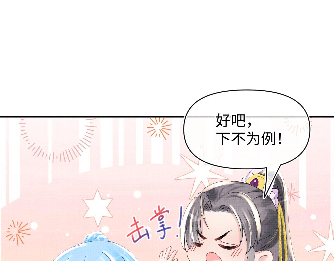 第53话 受宠小鲛人81