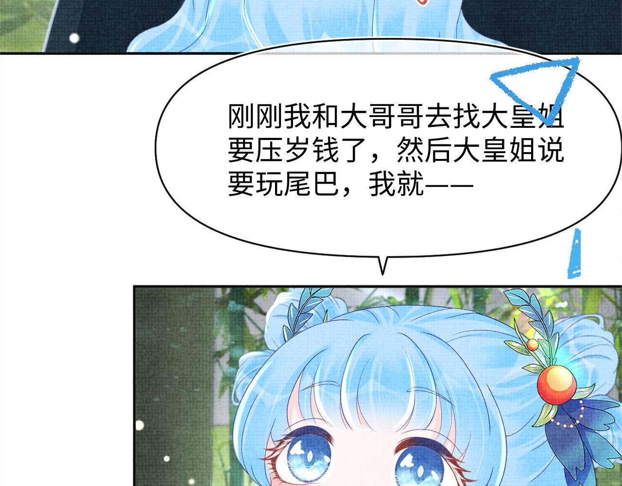 第101话给你摸尾巴99